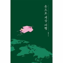 이노플리아 옷으로 세상 여행, One color | One Size@1
