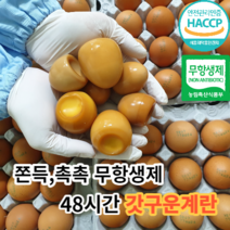 [유일48시간구운] 마미템 농장직영 맥반석 구운계란 30구 60구 중란 대란, 대란 60구