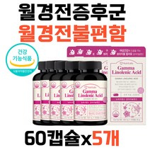 보라지유 월경전증후군 월경전불편함 감마리놀렌산 콜레스테롤 혈행개선 보라지꽃종자유 PMS증후군 피부개선 콜라겐 달맞이꽃기름 보라지꽃 20대30대40대50대 영양제추천