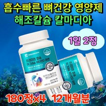 식약처인증 임산부 식물성 칼슘제 해조 칼마디 아연 청소년 키성장 칼슘 보조 제 비타민디 칼마아디 칼마디아 영양제 뼈 치아 건강 에좋은 보충제 약국 산화 마그네슘 비타민d 12개월