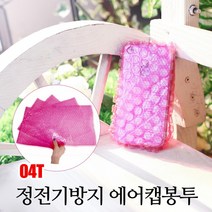 [뽁뽁이닷컴] 04T 핑크에어캡봉투 - 정전기방지 제전 뽁뽁이봉투, (핑크봉투) 30 X 30 - 175매