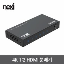 NX1283 4K 1:2 HDMI 2.0 고급분배기(NX-4K0102SP-60A)
