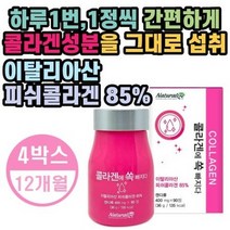 저분자 이너뷰티 피부미인 네추럴라이즈 콜라겐에 쏙 빠지다 400mg x 90정X4박스(12개월) 하루한번 간편한 흡수율좋은, 999
