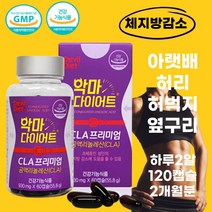 CLA 프리미엄 공액리놀레산 체지방감소 기초대사량 증가 과체중 허릿살 뱃살 옆구리살 씨엘에이 다이어트 엘카르니틴 엘카르티닌 앨카르니틴 앨카르티닌 컷팅제 토날린 공액리놀렌산, 2통
