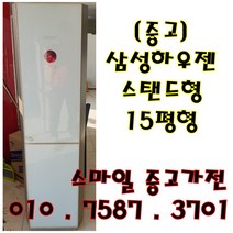 중고에어컨 중고에어컨스탠드형 중고삼성에어컨 중고삼성하우젠에어컨스탠드형 중고삼성하우젠에어컨스탠드형15평형(설치비별도), 에어컨스탠드형15평형