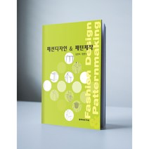 패션디자인 & 패턴제작