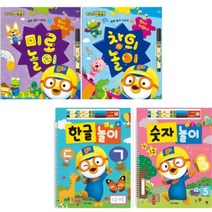 뽀로로 썼다 지웠다 펜북 [전4종+벽차트3장] 한글놀이 + 숫자놀이 + 미로놀이 + 창의놀이