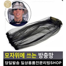 벌꿀채집 해충방지 피부보호 방충망 등산준비물 감성캠핑용품 안전모 양봉모자 안전망
