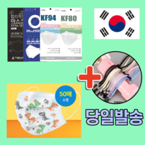 국내산 KF94 KF80 KFAD 비말차단 황사 일회용 덴탈 3d 3q 입체 3중 4중 필터 패션 아동 소형 마스크 10매 30매 50매 100매, 01. KF94 대형 화이트 1매