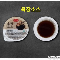 아름다운정성 육장소스 10팩 개인소스 간편휴대 소포장 컵실러 고기양념 고기소스 만두 튀김 파전 만능소스 여행 차박 캠핑, 10개, 70g