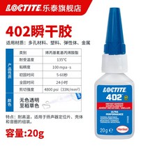 주물용접착제 금속 초강력 접착제 LOCTITE 한가라텍 496 메탈본드 철전용 전기용접 주공 강력만능 대체용접 플라스틱 고무 스테인리스 전용 속건, 05 LOCTITE 402-20G고온에 강함135℃