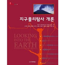 지구과학개론, 교학연구사, 한국지구과학회