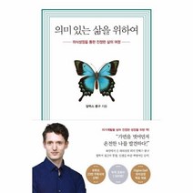 이노플리아 의미있는 삶을 위하여 의식성장을 통한 진정한 삶의 여정, One color | One Size