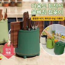 칼꽂이 주방용 다용도 수납 선반 살균 칼꽂이, 라이트 그린