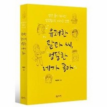이노플리아 유쾌한 랄라씨 엉뚱한 네가 좋아 맞선둘이하나인맞얽힘으로바라본인생, One color | One Size