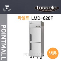 LMD-620F 라셀르 직냉식 냉동고 냉동2도어/서울무료배송
