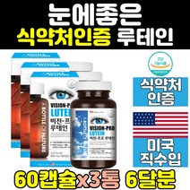 미국 슈퍼 빌베리 루테인 비타민A 베타카로틴 3통 청소년 마리골드꽃 추천 직구 포뮬러 클리어 트루 눈 건강 영양제 홈쇼핑 음식 어린이 비타민D 메가 플러스 60대 황반색소 노인