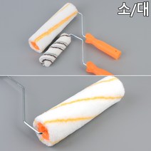 페인트 롤러 대 페인트공구 페인트브러쉬, 소