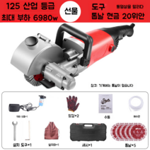 바닥철거기 건설 기계 철거 장비 바닥 땅다지기 보도 블럭 컷팅기 절단기 철근 핸드 0, 125 산업용 (6980W) 슬로팅 머신 + 5 톱날