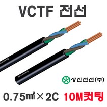 상진전선 VCTF 전선 0.75SQX2C 3C 4C 1.0SQX2C 3C 4C, 16222-0.75X2C_10M