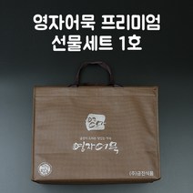 부산 영자어묵 프리미엄 선물세트 1호