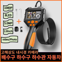 산업용내시경카메라 누수탐지기 배관 하수구 하수관 자동차 HD 고화질 내시경 카메라 캡쳐, 02- 2M + 5.5mm