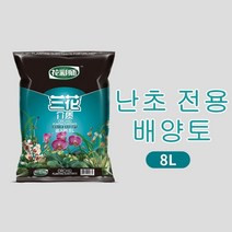 난초 전용 원예용 상토 배양토 영양 분갈이 흙 8L 가드닝 원예