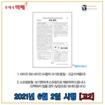 OMR카드제공- 2021년 6월2일 부산시 교육청 모의고사 시험지 [고2], 스프링분철(좌철)