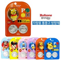 A2Z몰 불스원 디즈니 차량용 통풍구방향제세트 캐릭터방향제, 버블껌향