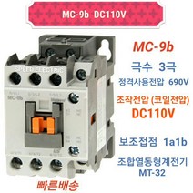 LS산전 MC-9b DC110V 마그네트스위치 1a1b GMD-9대체