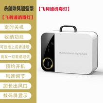 휴대용 신발 살균건조기 신발 신발살균기 글러브 스타일러 자외선살균 건조기 말리는 소독기 안전화 슈드레서 관리기 부츠 슈즈 기계 장화, 살균(수입필립소독등) + 건조, [수입필립소독등] + 온풍속건 적용