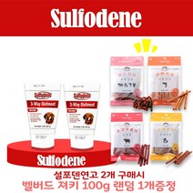 설포덴 연고 56.7g 2개 + 벨버드 져키 100g 랜덤 1개