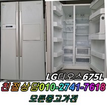중고냉장고 대우클라쎄 삼성지펠 LG디오스675L 중고양문형냉장고, 대우