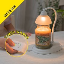[터치워머]다이얼 터치 다이얼 빛조절 캔들워머 양키캔들 라지자 사용가능 향초캔들 향초워머, 타이머캔들워머, 루나 화이트, 전구1개포함