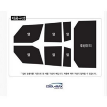 필도 EF쏘나타 뉴EF쏘나타 NF쏘나타 YF쏘나타 LF쏘나타 뉴라이즈소나타 카썬팅 필름 측후면정밀재단썬팅필름35%1열2열5인승한대분판매 차종기재후주문농도별로가격문의후주문 YF LF NF쏘나타썬팅필름