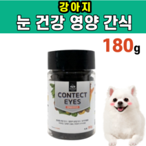 강아지 눈 건강 영양 간식 눈물 통증 가려움 증상 도움 면역력 항산화 피부 모질 관리 좁쌀풀 글루텐프리 아이브라이트 결명자 분말 아미노산 오메가 3 6 식이유황 MSM 반려 동물, 1병