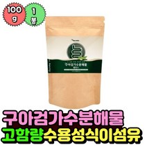구아콩 종자의 배유추출 구아검가수분해물 100g 19종혼합유산균Q 돼지감자추출분말 미네랄 비타민ACEB1B2