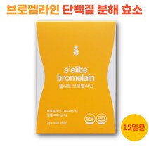 셀리트 브로멜라인 천연 단백질분해 효소 파인애플효소, 1, 2g/30포