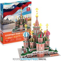 실물같은디자인 상크트바실리대성당 퍼즐 선물 여아아임셀럽