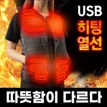 9발열 발열조끼 아마존 USB 골프 낚시 등산 온열 열선 패딩 패드 방한 캠핑