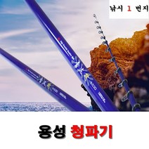 [용성] 청파기 - 갯바위낚시대, 1-430