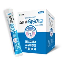 비츄인 스마트순수가글 입냄새제거 구강청결제 일회용가글 11ml 250개 사은품 증정