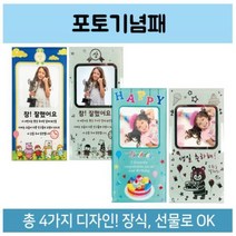 상패 포토기념패 사진 상패 생일 칭찬 4종 포토기념패 상패 상장 칭찬 생일, 생일축하해B
