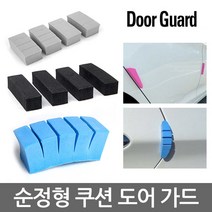 문콕방지 순정 도어가드 범퍼가드 충격방지 보호대 판다곰 캐릭터 방탄보호대 현대 기아 모비스 쌍용 쉐보레 르노 수입차 SUV BMW 관리용품 스티커제거제 간편탈취제 휠타이어세척, NB (4P_흑색)