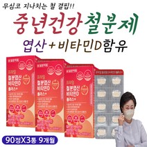 식약처인증 가임기 여성 여자 기립성 영양제 철분 30대 40대 50대 중장년 피 산소 부족 가슴 심장 두근거림 에좋은 건강 기능 식품 모발 손톱 발톱 손상 비타민 비 씨 디 필수