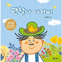 괜찮아 아저씨:2016 제1회 비룡소 캐릭터 그림책상 수상작, 사각사각 그림책 시리즈