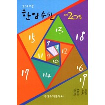 한양수필(2011년 제20집), 소소리, 한양수필문우회