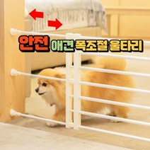 안전펜스 울타리 길이조절 안전문 강아지 방호문 칸막이