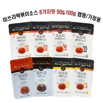 미쓰리 떡볶이소스 8가지맛 50g 100g 캠핑용 가정용 분식, 미쓰리떡볶이소스 03 매콤한맛