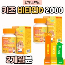 DSM 멀티 아기 활성 비타민 C D 비타민디 아연 영유아 2000 VITAMIND KIDS 뼈에좋은 골격 성장 성장기 우리 아이 초등학교 저학년 초등 학생 츄어블 영양제 건강